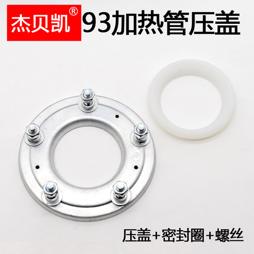 通用电热水器发热管压盖板盘口93