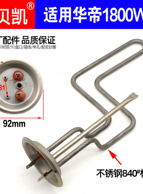 杰贝凯适用华帝电热水器发热管1800W 220V电热管40.50升60L80原厂