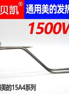 适用于美的电热水器F50-15GA1发热管1500W电热棒A4 60升40L不锈钢