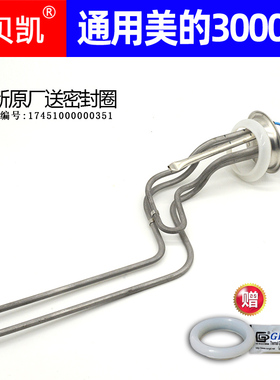 通用美的电热水器F6030-A2S（HEY）B5B9B7发热管3000W加热棒配件