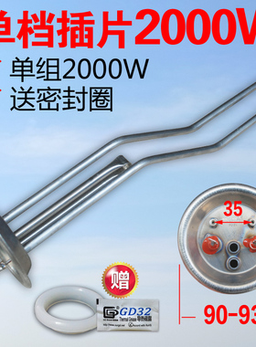 通用史密斯电热水器发热管220V2000W加热棒40/50L60升配件扁桶