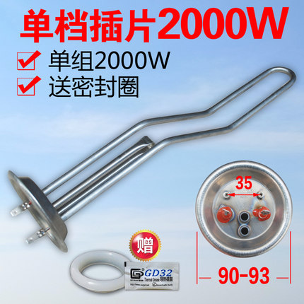 通用史密斯电热水器发热管220V2000W加热棒40/50L60升配件扁桶