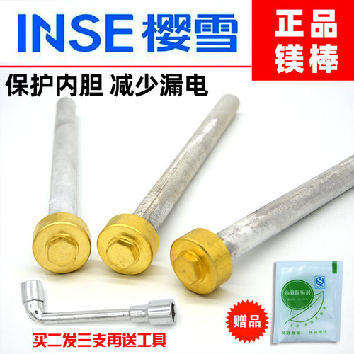 通用樱雪储水式电热水器排污镁棒