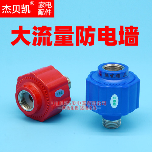 杰贝凯电热水器外置防电墙红蓝款