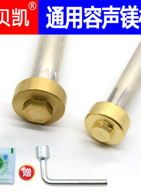 通用容声电热水器镁棒60升50升