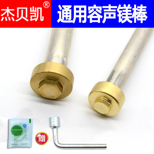 通用容声电热水器镁棒60升50升