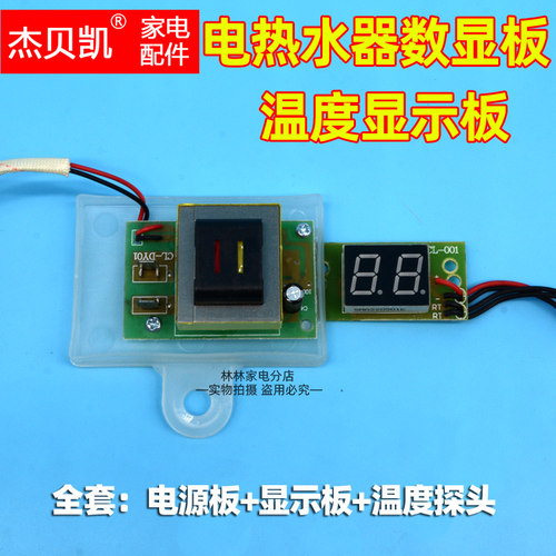 通用电热水器温度显示板主板