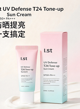 韩国I.st瑷偲特御光抗皱遮瑕防晒乳自然提亮妆感清透不暗沉