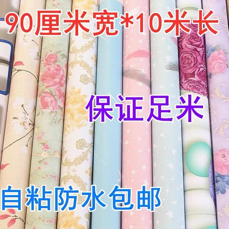 90cm宽墙纸自粘防水10米出租屋改造墙面装饰贴纸卧室温馨宿舍壁纸-封面