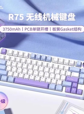 RKR75无线三模蓝牙机械键盘可有线gasket热插拔客制化RGB电竞游戏