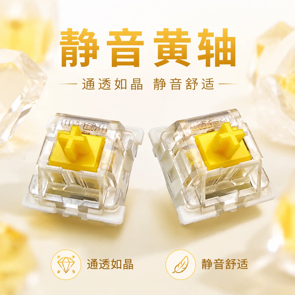 【顺丰】高特静音黄轴体热插拔线性客制化机械键盘五脚开关麻将音