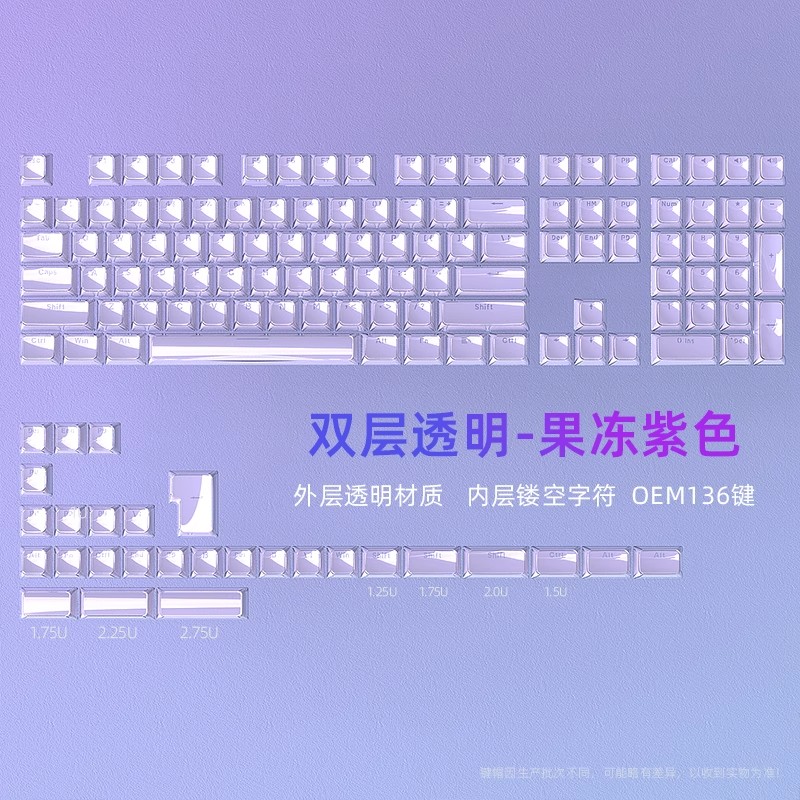 黑吉蛇果冻紫键帽OEM高度136键