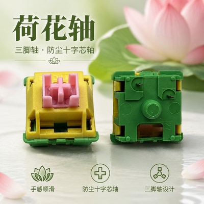 高特荷花轴热插拔线性厂润键盘
