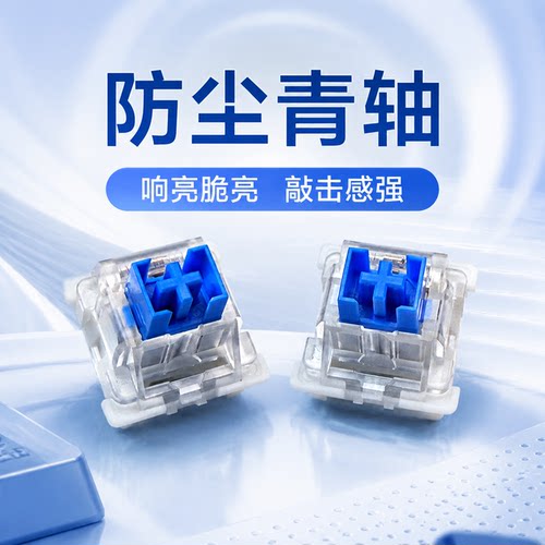高特青红茶热插拔客制化轴体