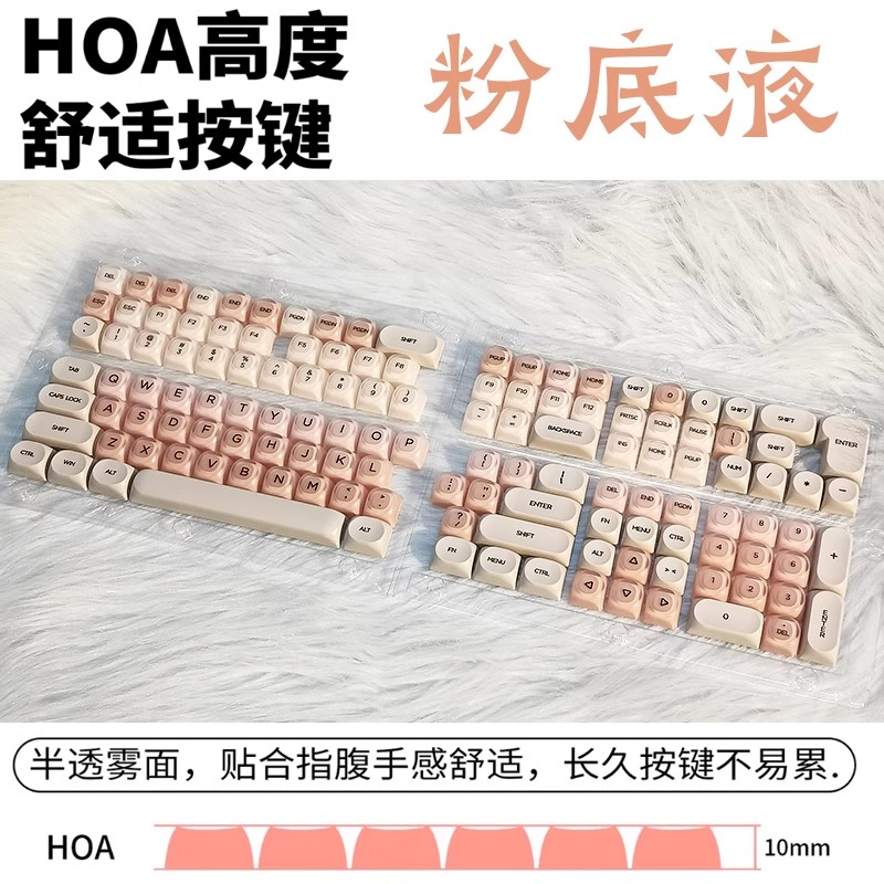 粉底液适配wootingHOA高度