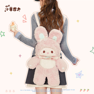 兔子毛绒玩偶双肩背包包可爱lolita大脸包熊 小羊古力&Rubitu