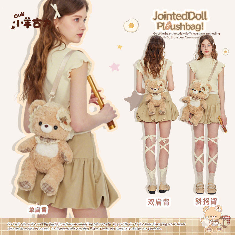 【小羊古力】可爱小熊lolita毛绒关节玩偶斜挎包双肩背包包JK礼物,箱包皮具/热销女包/男包,通用款女包,淘宝优惠券,粉丝福利购,淘宝优惠卷