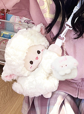 【小羊古力】可爱古力趴趴包毛绒玩偶包包lolita双肩背包斜挎书包