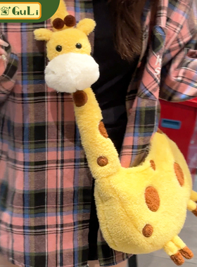 【小羊古力】长颈鹿斜挎包包可爱毛绒玩偶小鹿背包女lolita书包JK