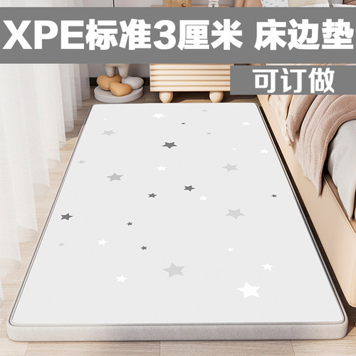 标准3厘米超厚XPE材质防摔床边垫儿童床边爬行垫卧室垫客厅泡沫垫