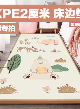 【定制】XPE婴幼儿童整张床边爬行垫标准2厘米卧室客厅地垫泡沫家