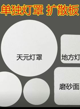 灯罩亚克力板吸顶灯罩外壳方形铁艺灯罩卧室防刺眼板灯罩片灯光板