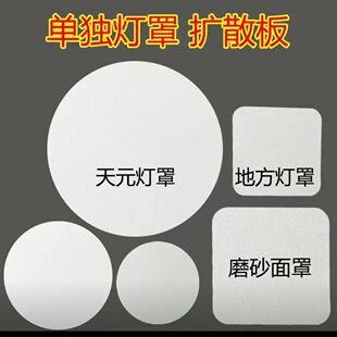灯罩亚克力板吸顶灯罩外壳方形铁艺灯罩卧室防刺眼板灯罩片灯光板
