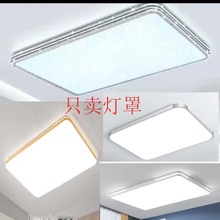 灯罩外壳单独罩长方形房间阳台亚克力led吸顶灯替换罩防刺眼配件