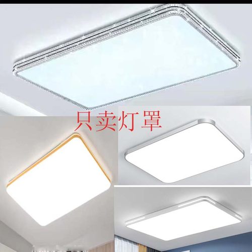 灯罩外壳单独罩长方形房间阳台亚克力led吸顶灯替换罩防刺眼配件