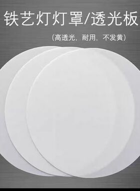 灯罩外壳透光板LED吸顶灯罩圆形亚克力板面板吊灯单独灯罩定制