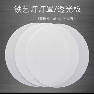 灯罩外壳透光板LED吸顶灯罩圆形亚克力板面板吊灯单独灯罩定制