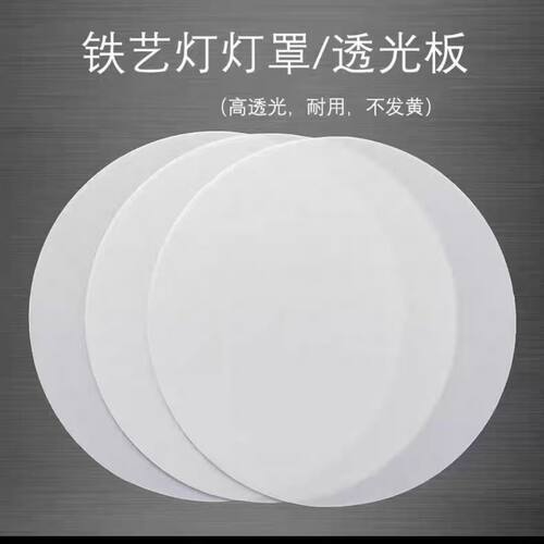 灯罩外壳透光板LED吸顶灯罩圆形亚克力板面板吊灯单独灯罩定制
