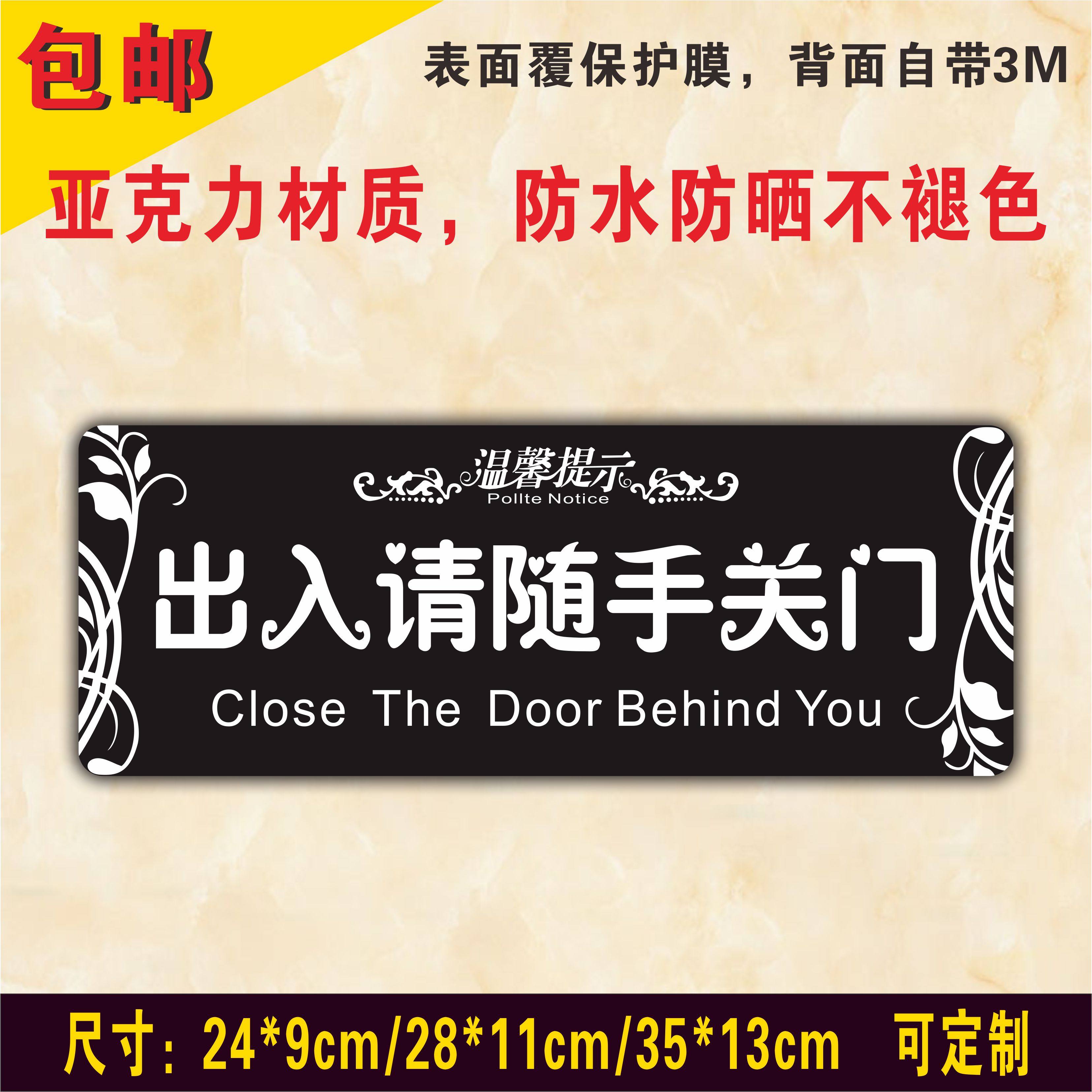 出入请随手关门 亚克力温馨提示牌 商铺标识玻璃门贴指示门牌定制