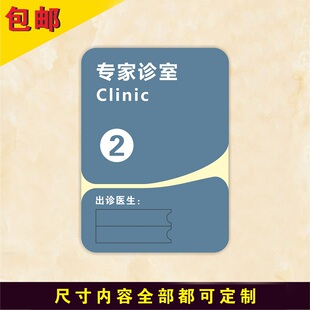 新款医院亚克力专家诊室门牌 出诊医生护士指示牌 随意更换值班牌