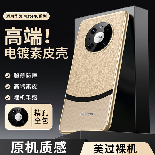 适用于适用华为mate40pro手机壳mete40保护皮套m40皮纹外壳mt40e