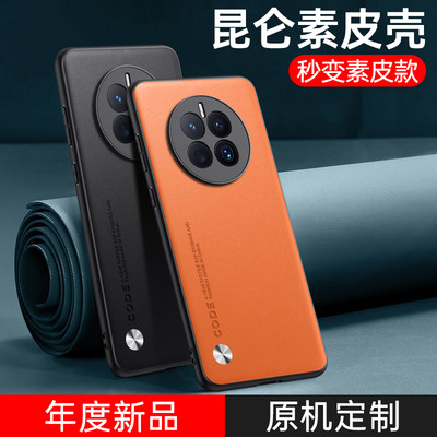 适用华为mate50pro手机壳魅特50高端素皮mte5Opro昆仑玻璃保护套m50pro软胶mata50rs保时捷版外壳时尚男女款