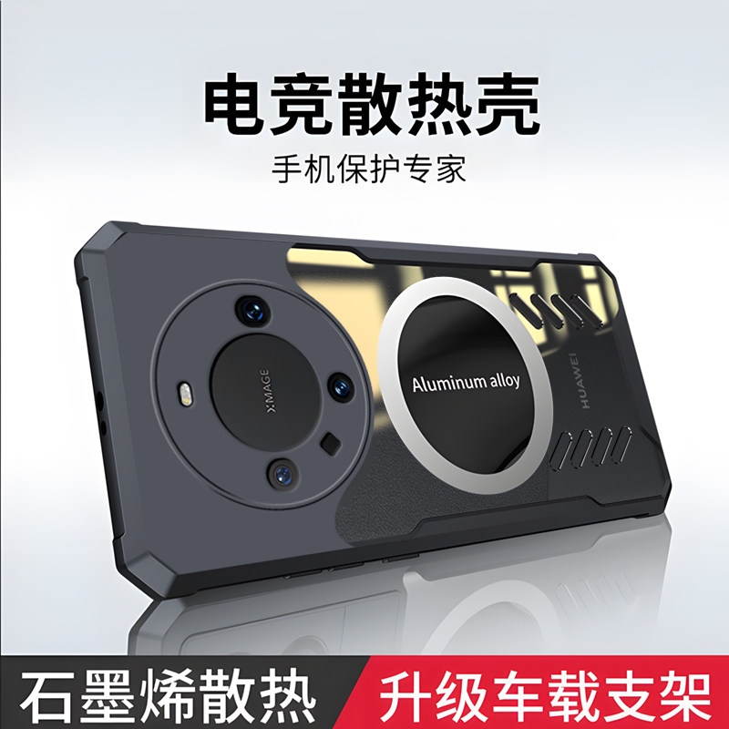 mate60pro散热磁吸壳BRA一AL00手机壳mt60散热风扇m60男款mate60P手机套ALN-AL00女ALN-AL80机壳aln一aloo套怎么看?