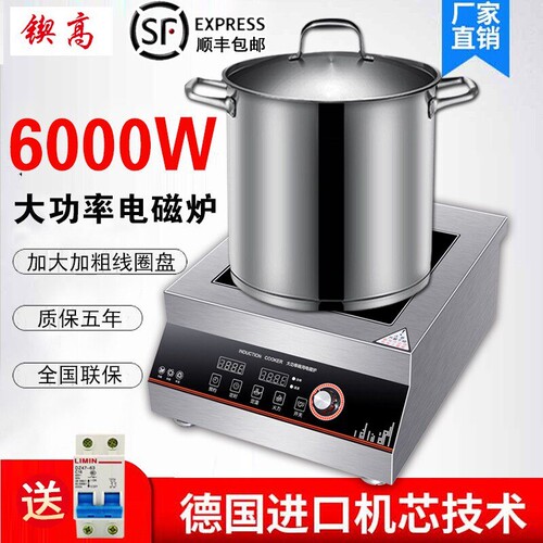 商用大功率电磁炉6000w平面工地