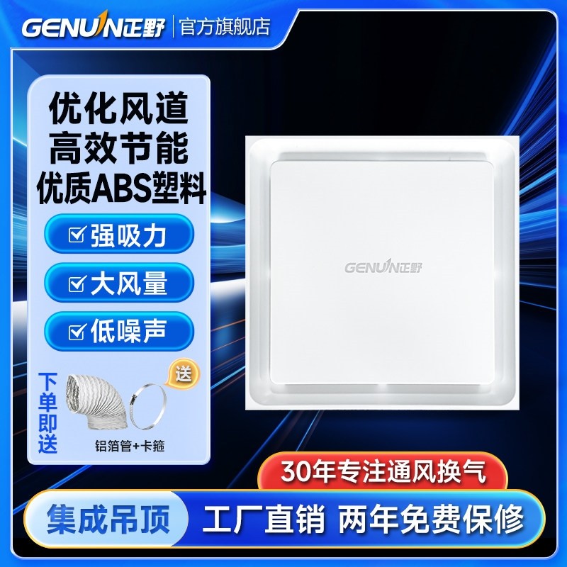 正野换气扇集成吊顶管道风机吸顶排气扇铝扣板强力低噪高效天花板,生活电器,换气扇/排气扇,淘宝优惠券,粉丝福利购,淘宝优惠卷