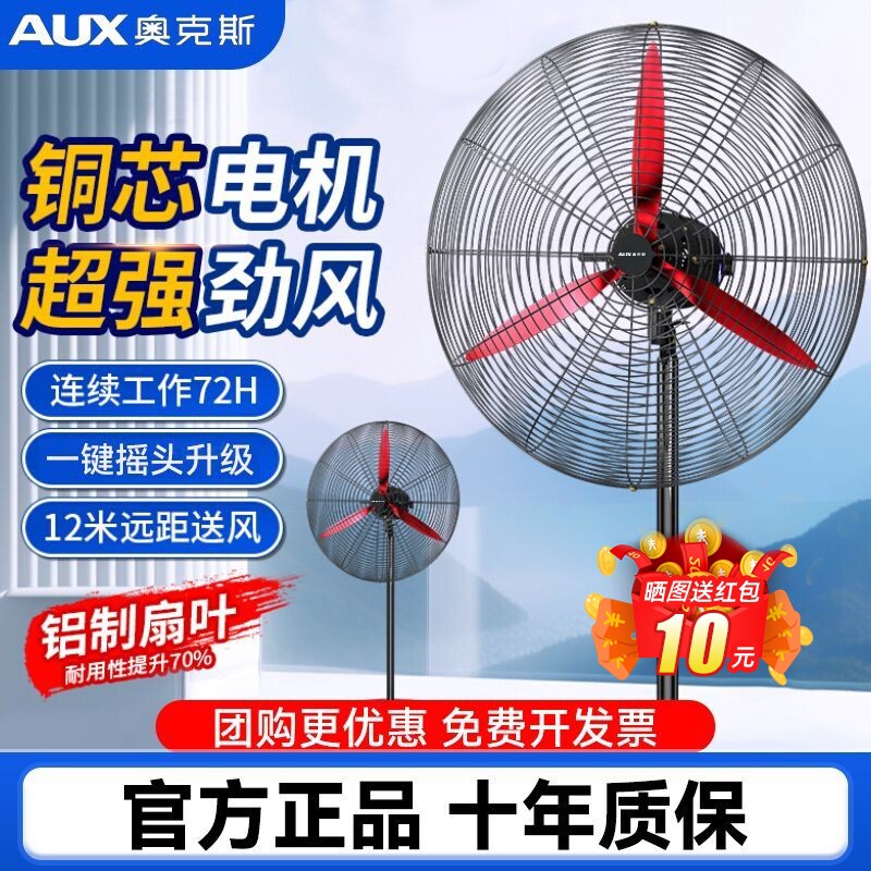 奥克斯工业级电风扇强力落地扇大