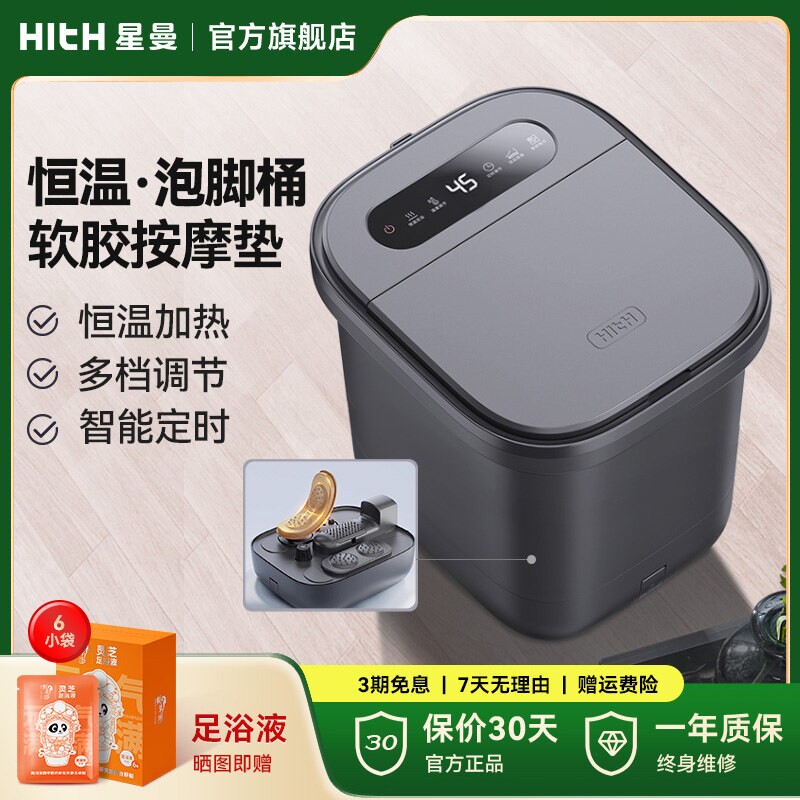 HITH星曼泡脚桶电动按摩足浴盆家