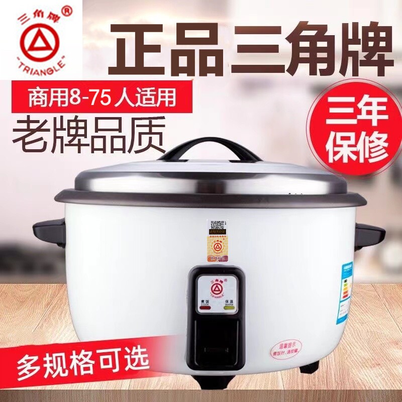 三角牌电饭锅大容量商用食堂饭店