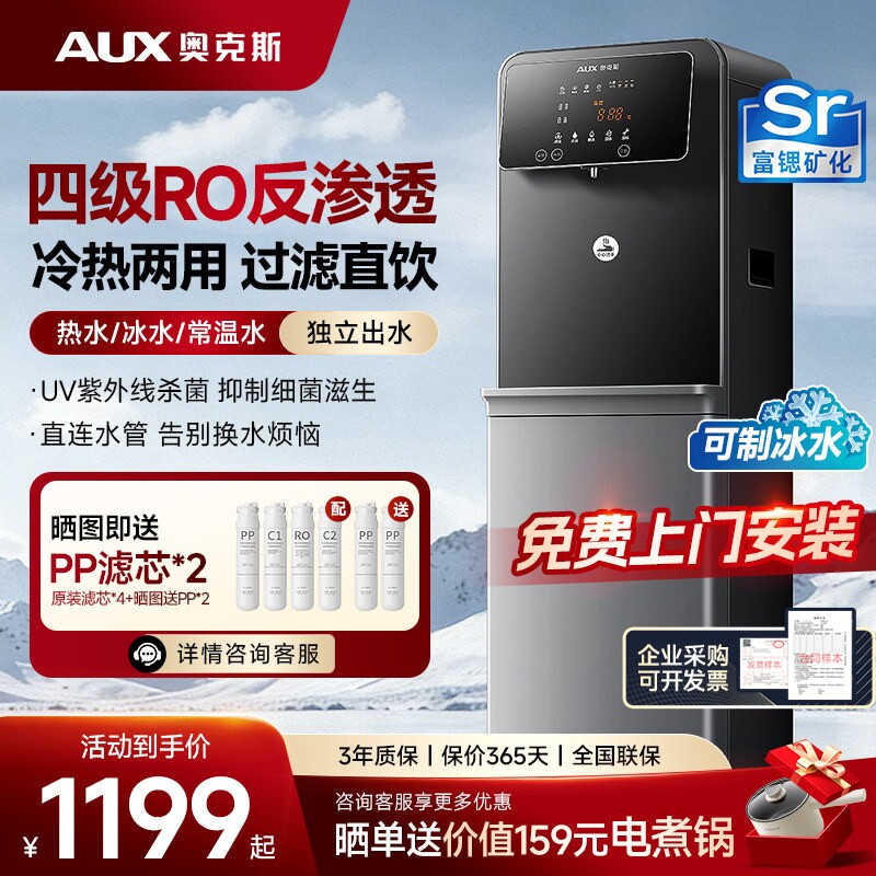 奥克斯净水器家用RO超滤直饮加热