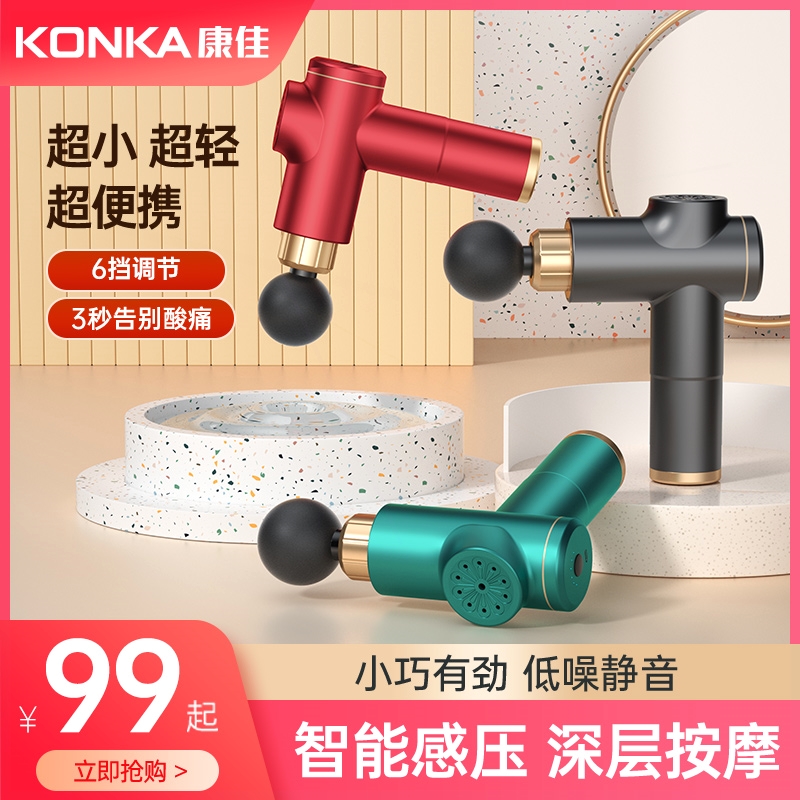 康佳筋膜枪肌肉按摩器仪迷你专业动放松颈膜枪级肌膜抢健身男女电