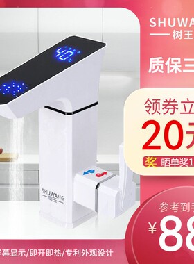树王电热水龙头即热式卫生间台盆