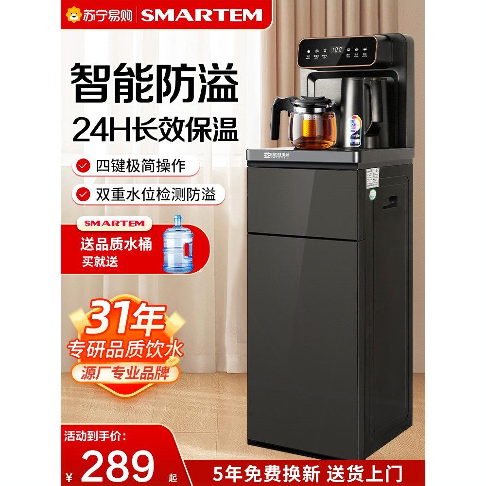 司迈特茶吧机新款防溢防干烧饮水多功能1264机家用全自动下置水桶