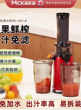 英国Mckaka小型原汁机mckaka榨汁