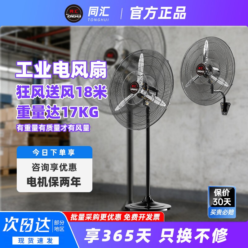 同汇工业电风扇强力落地扇大功率