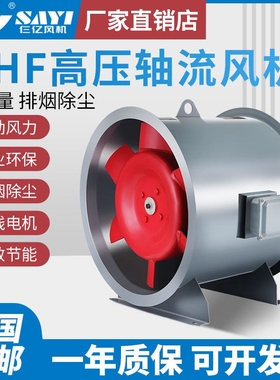 仨亿 HHF高压轴流风机大功率强力道通风机吹风工业隧道排风换气管