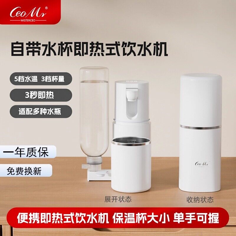 CeoMr便携式即热饮水机旅行家用